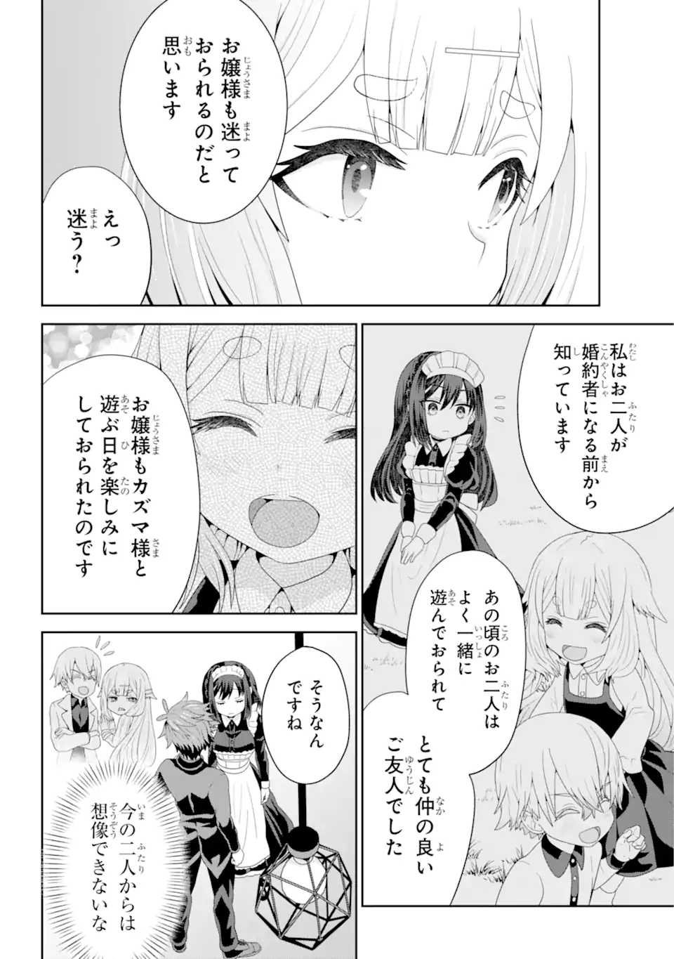 ごめんなさいお嬢様、俺はメイドが好きなんです 第6.2話 - Page 3