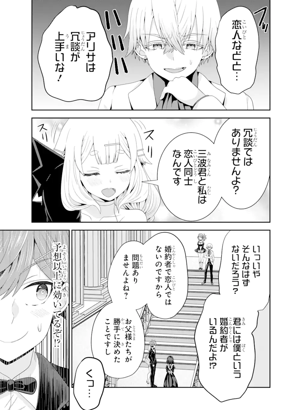 ごめんなさいお嬢様、俺はメイドが好きなんです 第6.2話 - Page 14