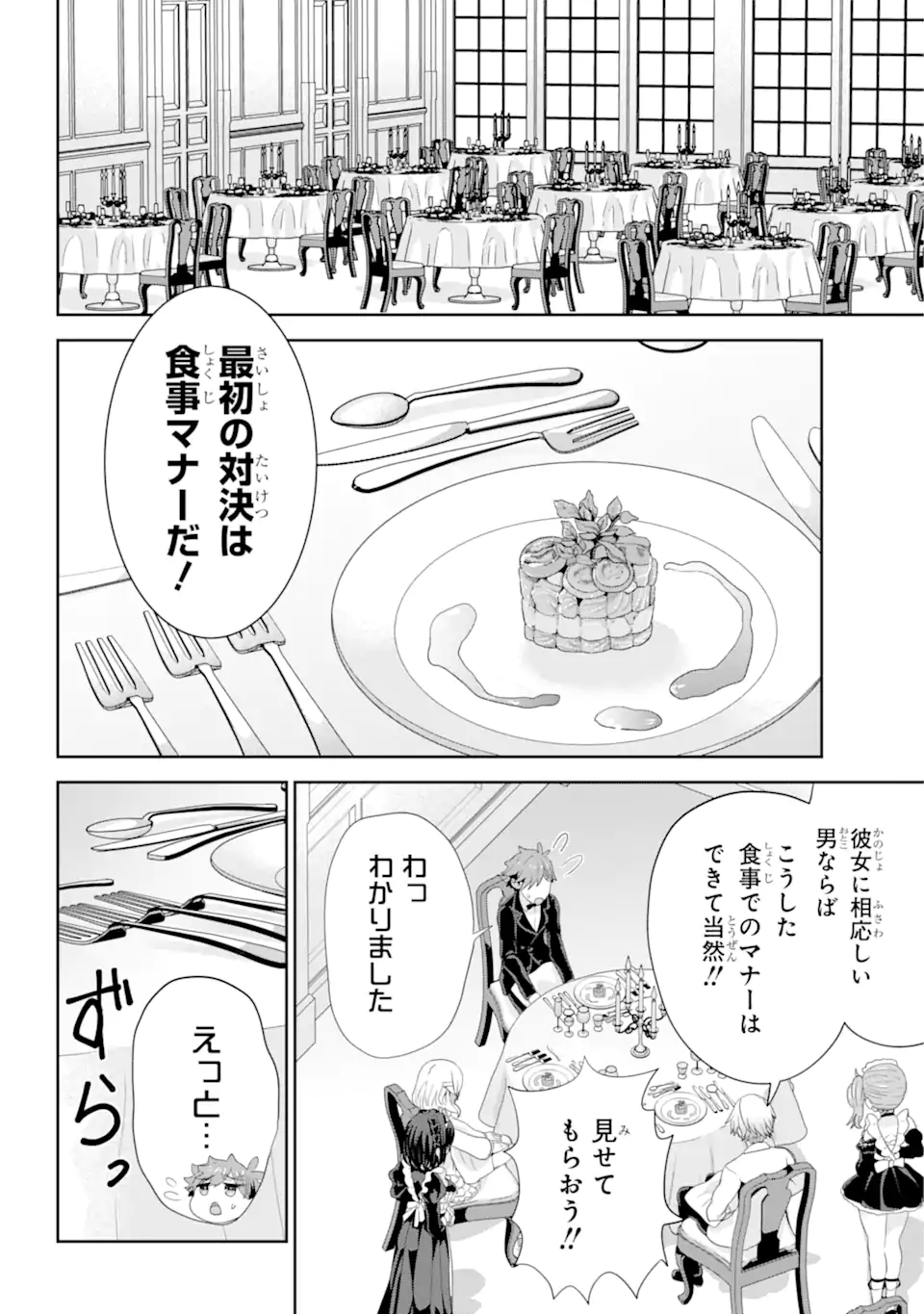 ごめんなさいお嬢様、俺はメイドが好きなんです 第7.1話 - Page 5