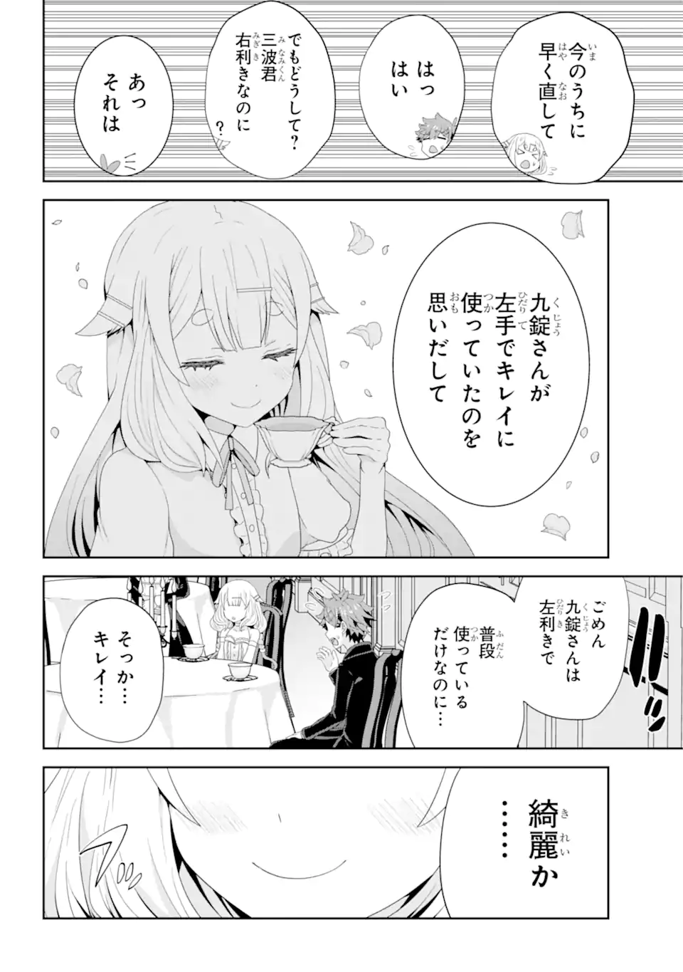 ごめんなさいお嬢様、俺はメイドが好きなんです 第7.1話 - Page 9