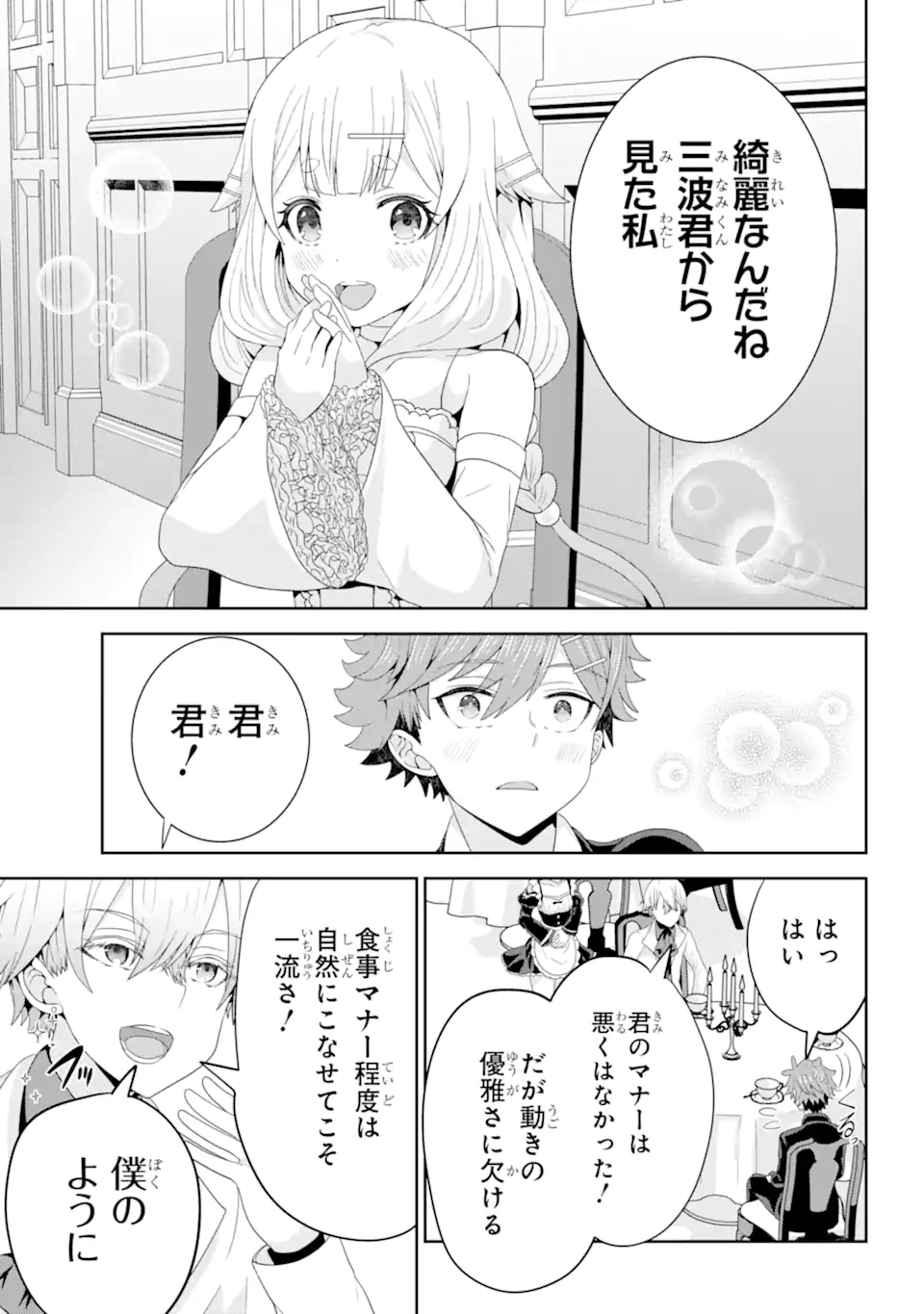 ごめんなさいお嬢様、俺はメイドが好きなんです 第7.1話 - Page 9