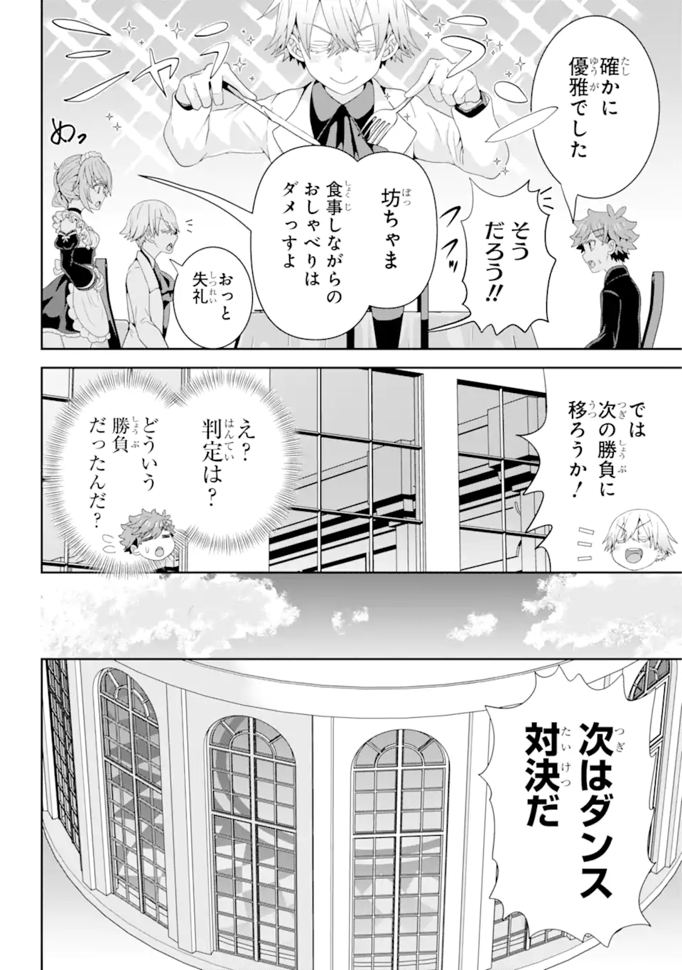 ごめんなさいお嬢様、俺はメイドが好きなんです 第7.1話 - Page 11