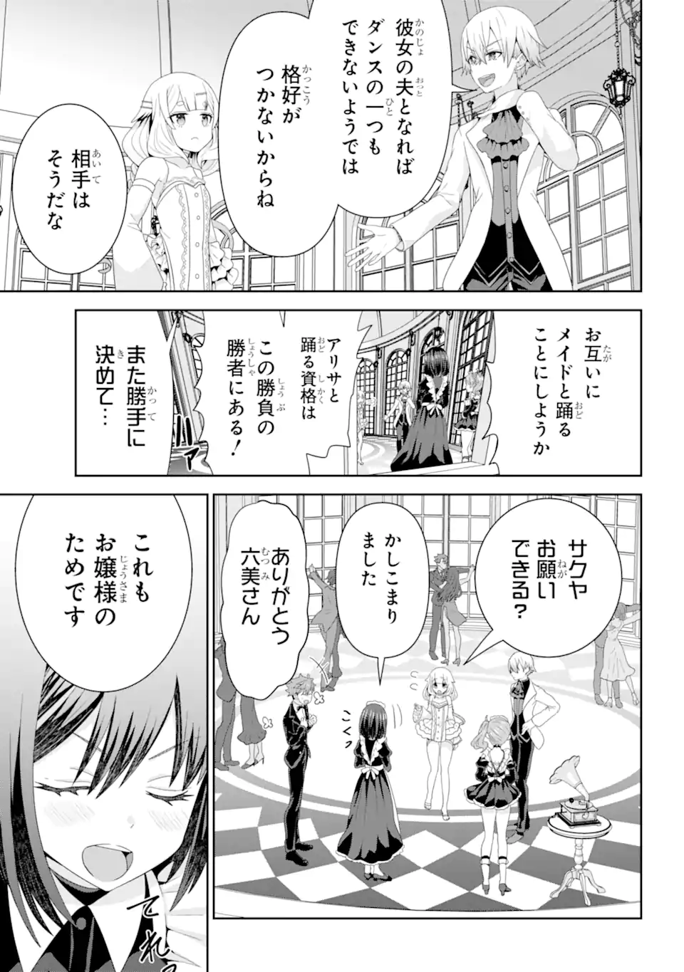 ごめんなさいお嬢様、俺はメイドが好きなんです 第7.1話 - Page 12