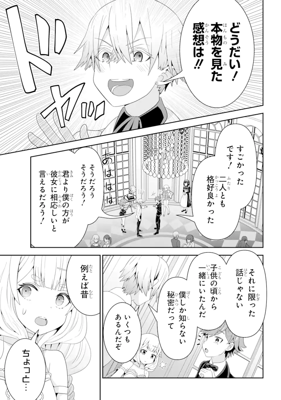 ごめんなさいお嬢様、俺はメイドが好きなんです 第7.1話 - Page 15