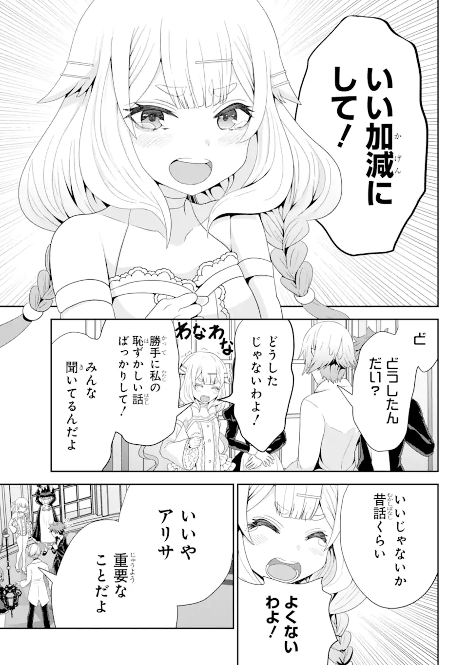 ごめんなさいお嬢様、俺はメイドが好きなんです 第7.1話 - Page 17