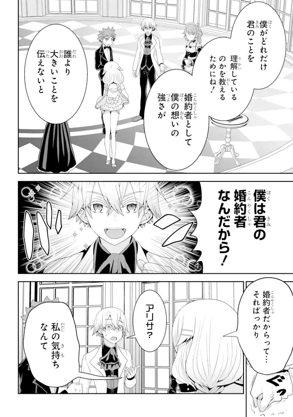 ごめんなさいお嬢様、俺はメイドが好きなんです 第7.1話 - Page 18