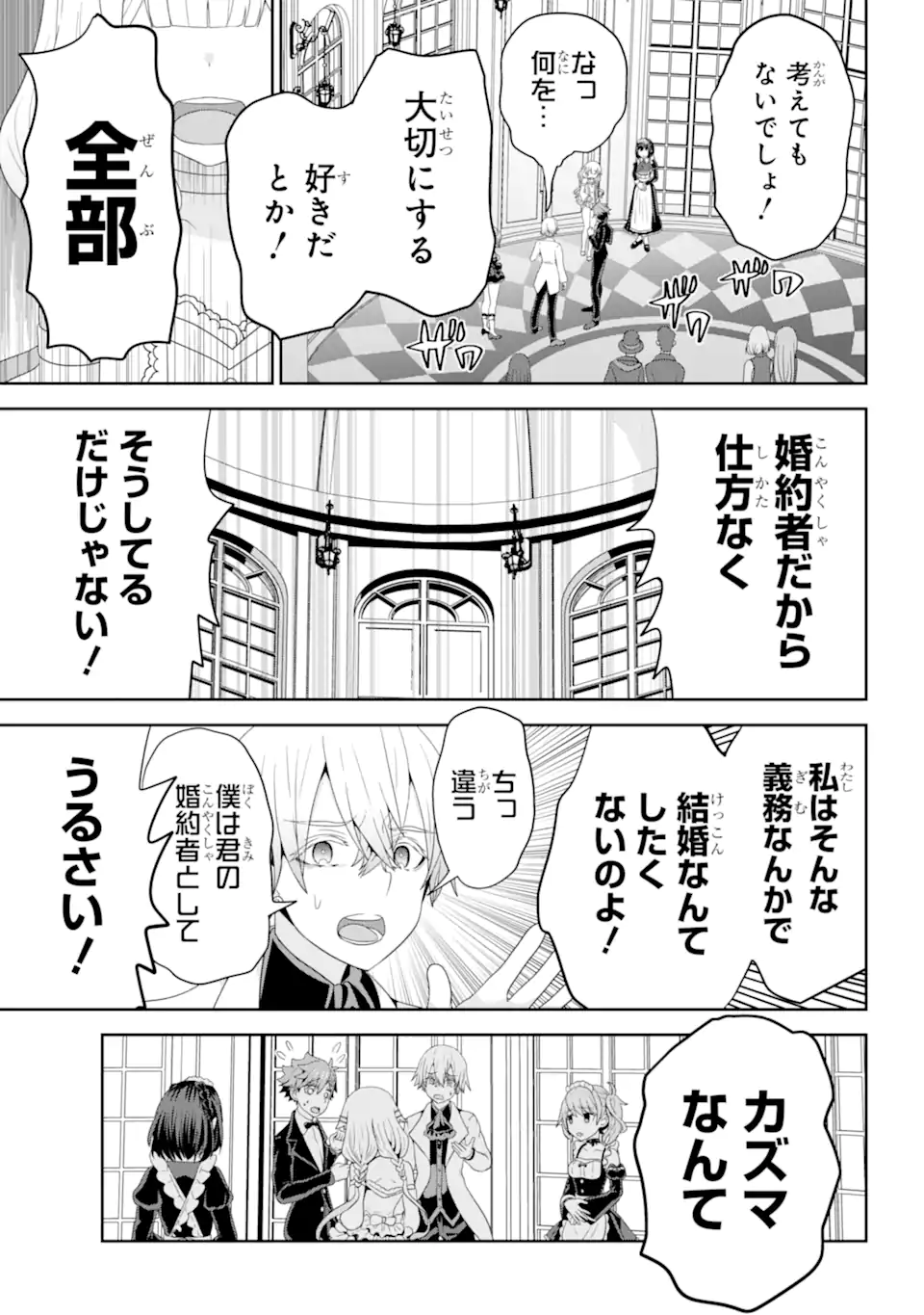 ごめんなさいお嬢様、俺はメイドが好きなんです 第7.1話 - Page 19