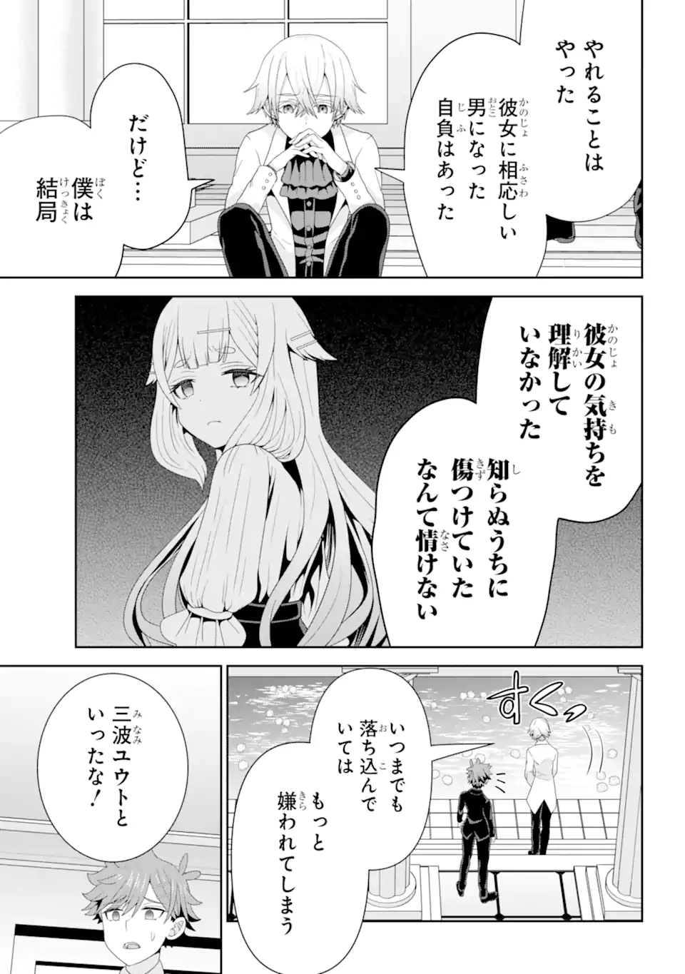 ごめんなさいお嬢様、俺はメイドが好きなんです 第7.2話 - Page 6