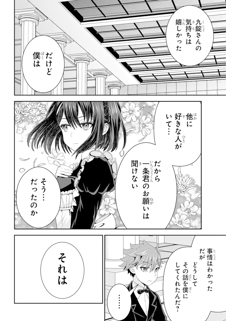 ごめんなさいお嬢様、俺はメイドが好きなんです 第7.2話 - Page 9