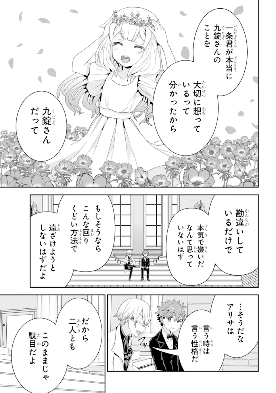 ごめんなさいお嬢様、俺はメイドが好きなんです 第7.2話 - Page 10