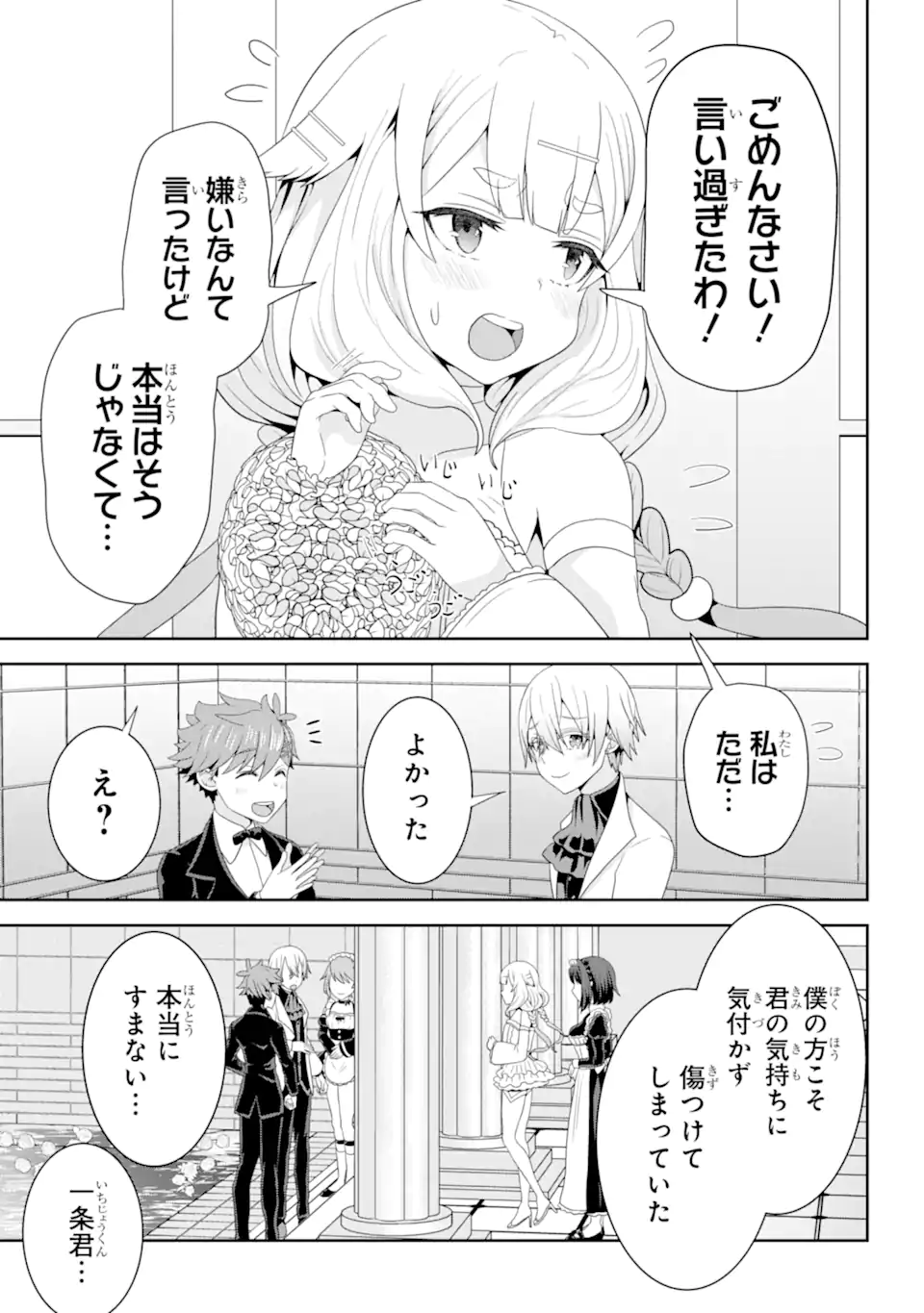 ごめんなさいお嬢様、俺はメイドが好きなんです 第7.2話 - Page 14