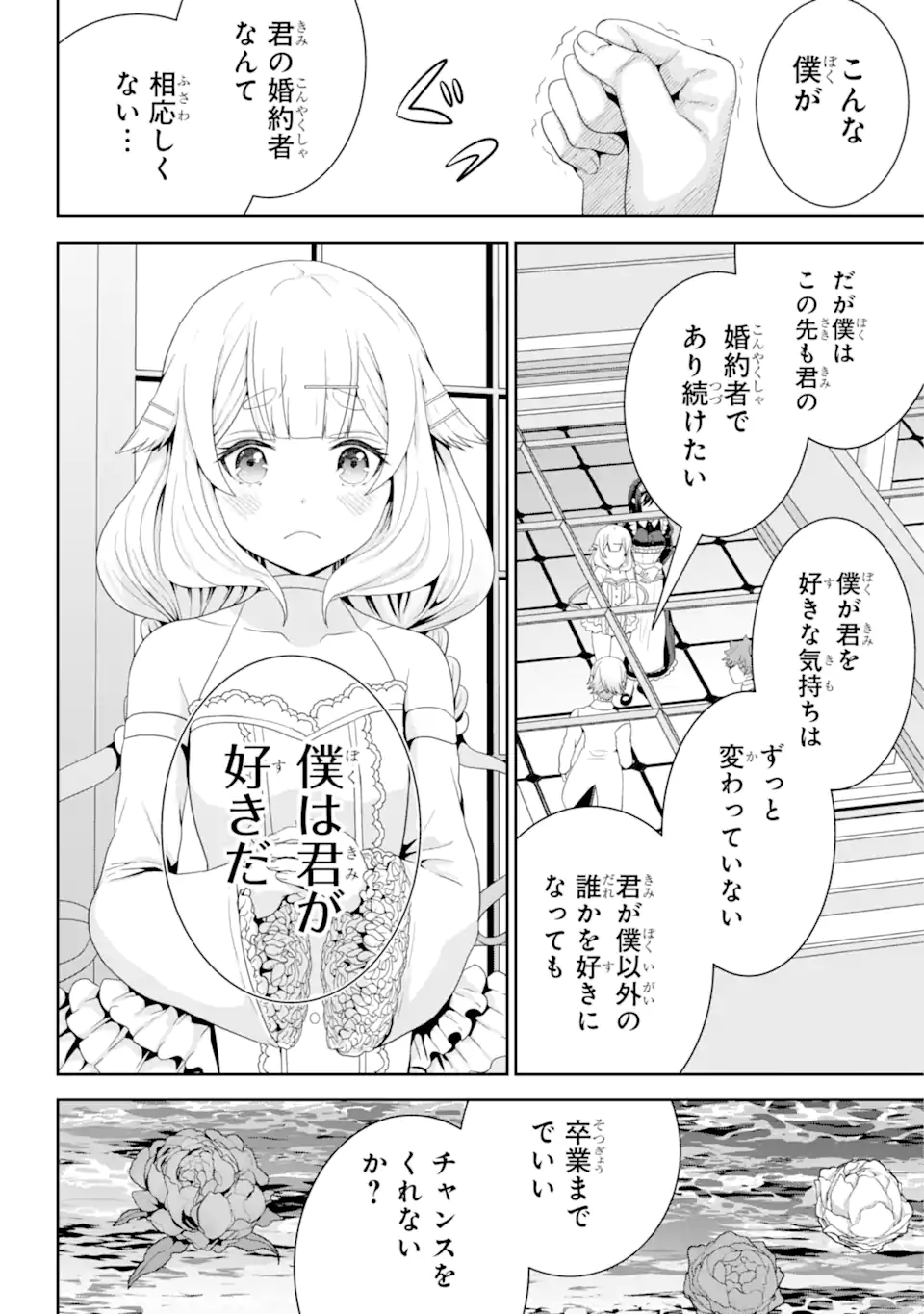 ごめんなさいお嬢様、俺はメイドが好きなんです 第7.2話 - Page 15