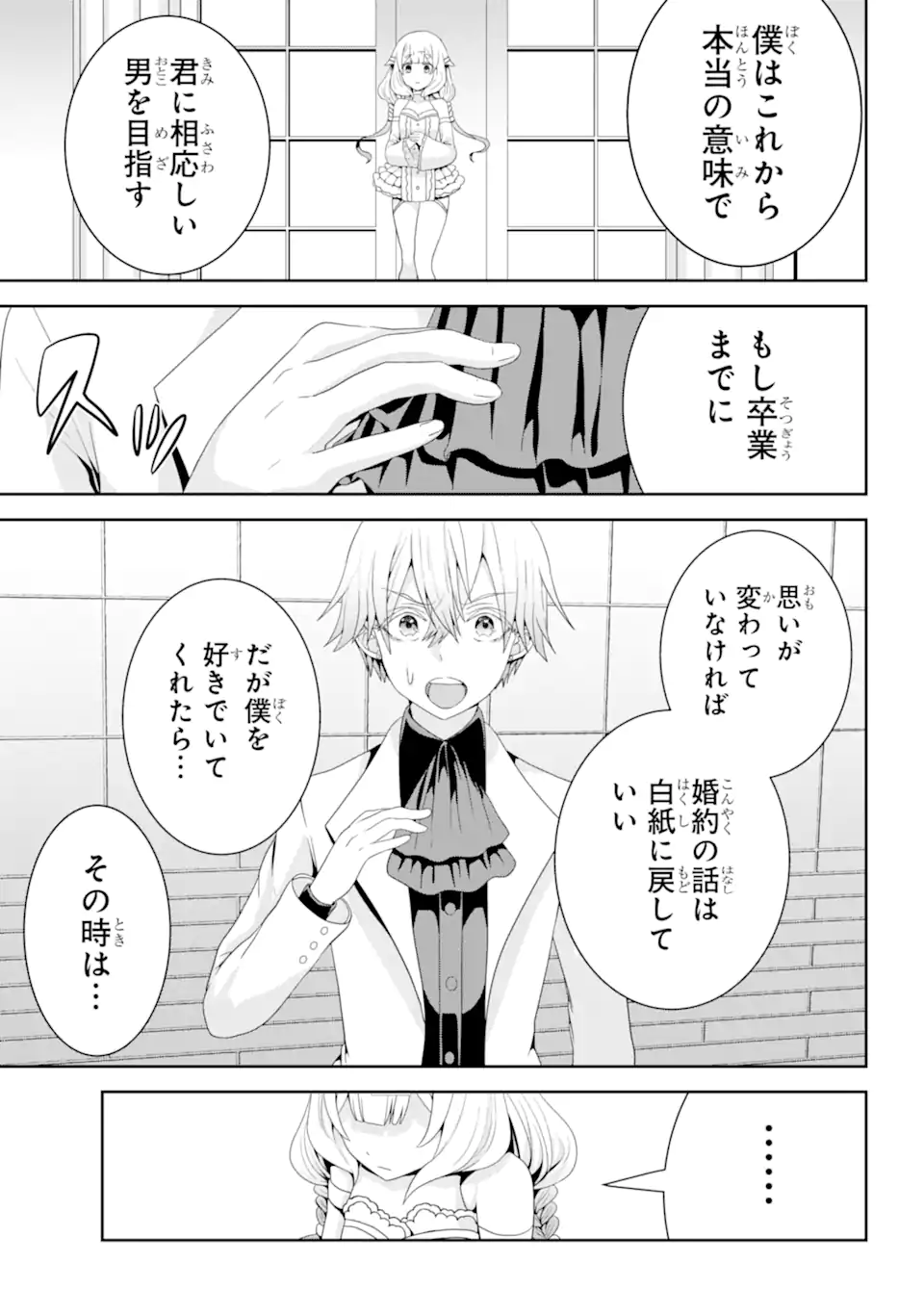 ごめんなさいお嬢様、俺はメイドが好きなんです 第7.2話 - Page 16