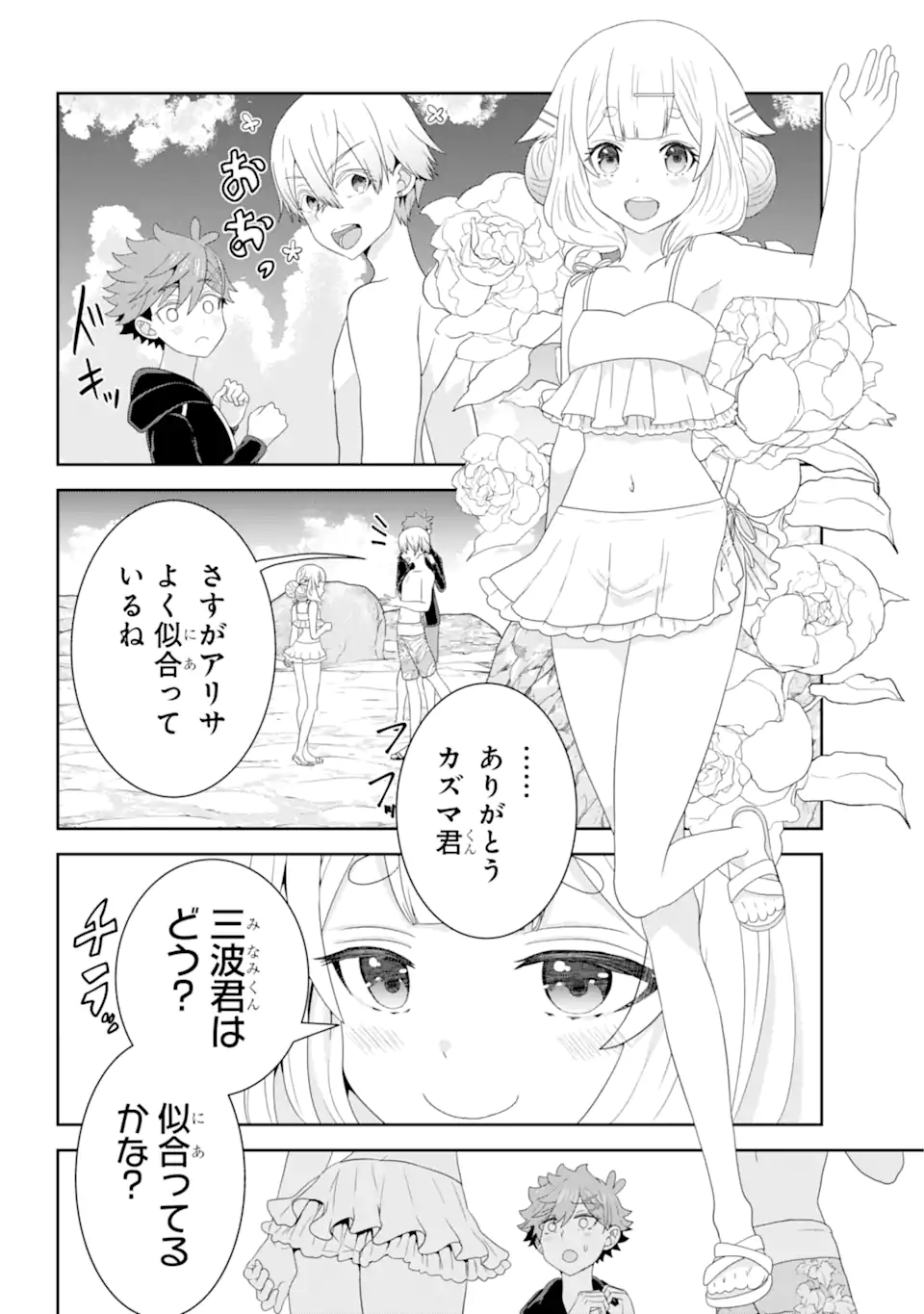 ごめんなさいお嬢様、俺はメイドが好きなんです 第8話 - Page 4