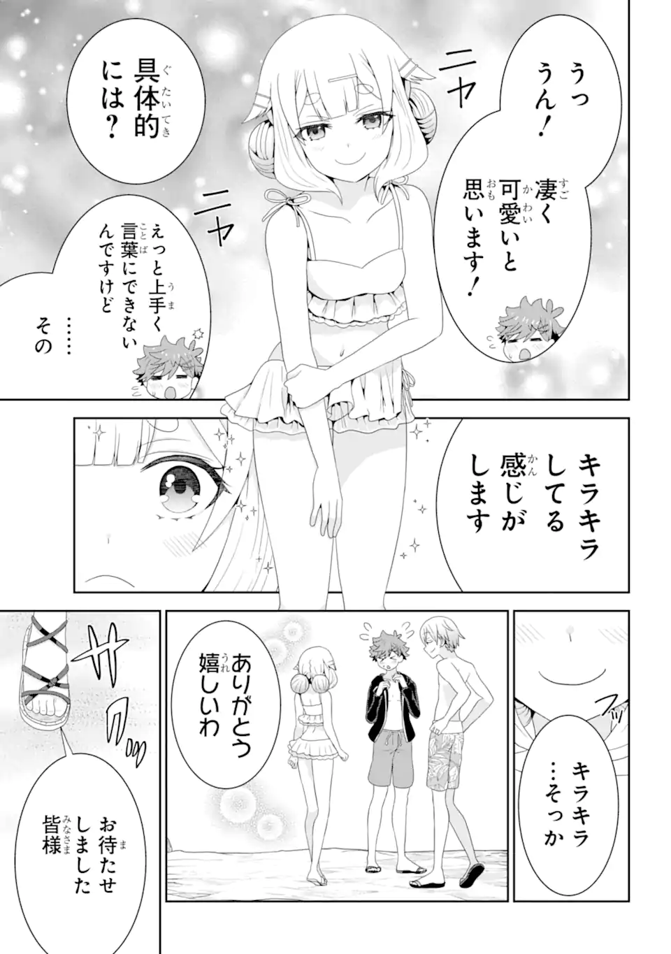 ごめんなさいお嬢様、俺はメイドが好きなんです 第8話 - Page 6