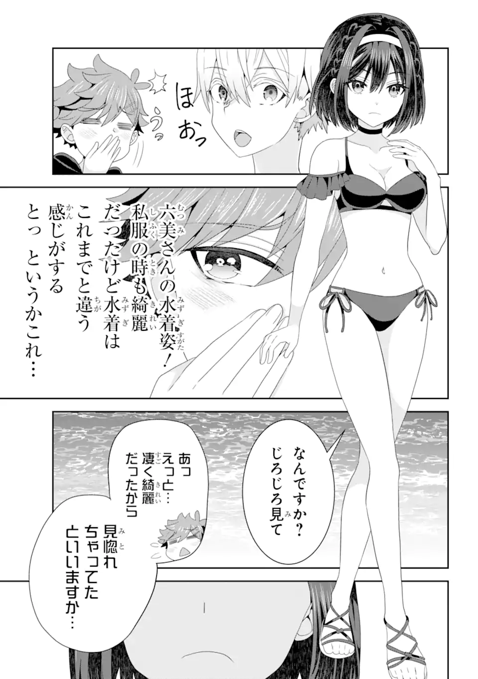 ごめんなさいお嬢様、俺はメイドが好きなんです 第8話 - Page 8