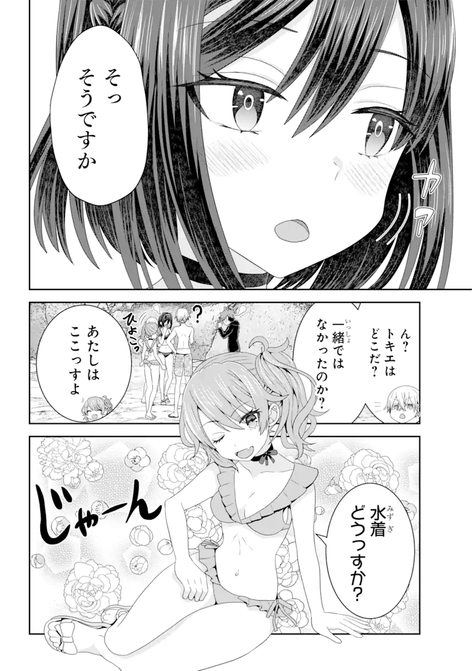 ごめんなさいお嬢様、俺はメイドが好きなんです 第8話 - Page 8