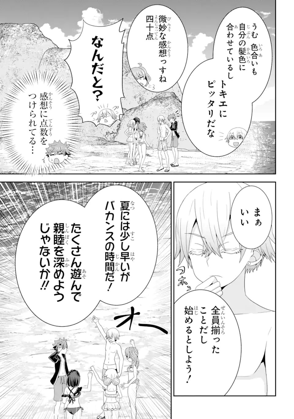 ごめんなさいお嬢様、俺はメイドが好きなんです 第8話 - Page 9