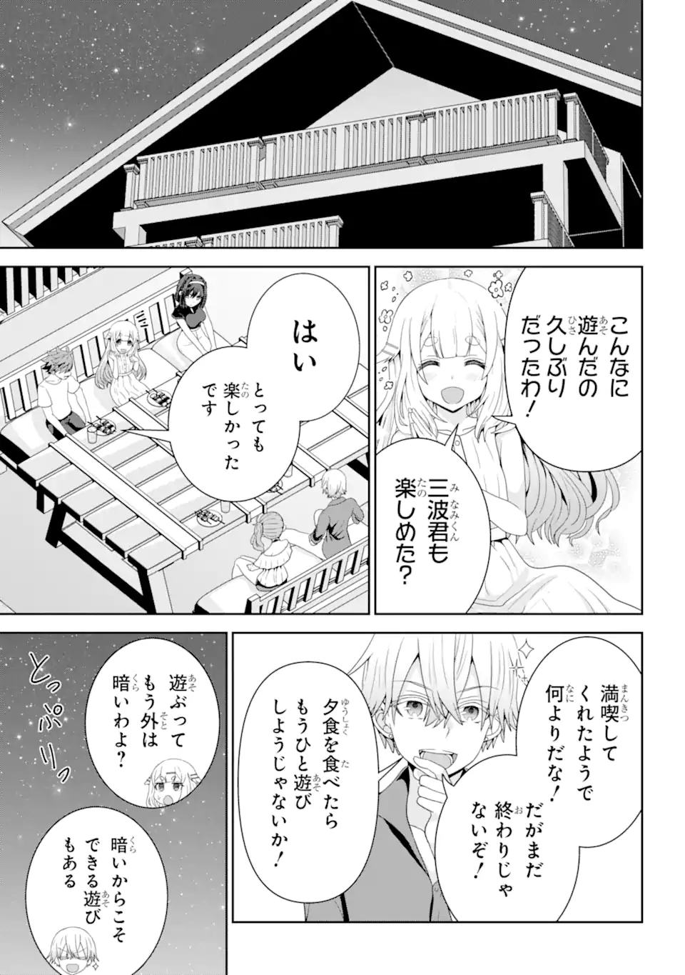 ごめんなさいお嬢様、俺はメイドが好きなんです 第8話 - Page 20