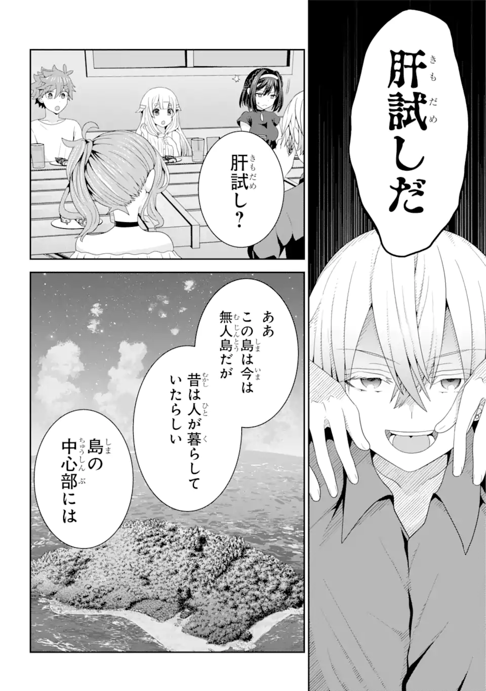 ごめんなさいお嬢様、俺はメイドが好きなんです 第8話 - Page 20