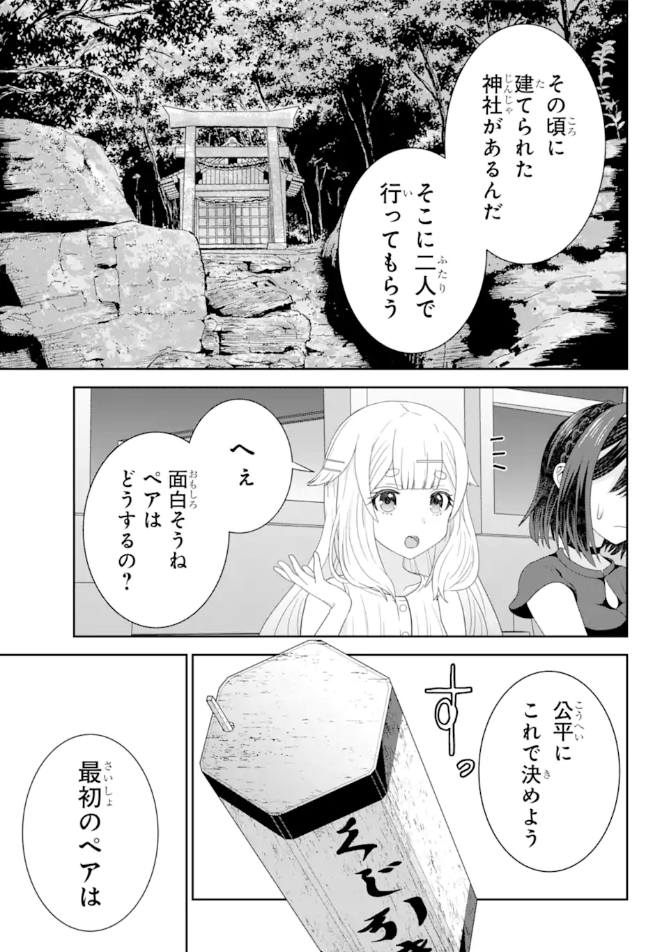 ごめんなさいお嬢様、俺はメイドが好きなんです 第8話 - Page 21