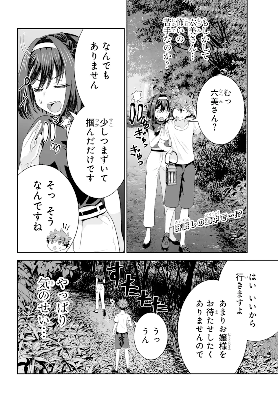 ごめんなさいお嬢様、俺はメイドが好きなんです 第9話 - Page 2