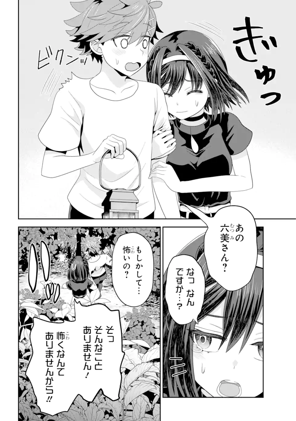 ごめんなさいお嬢様、俺はメイドが好きなんです 第9話 - Page 4