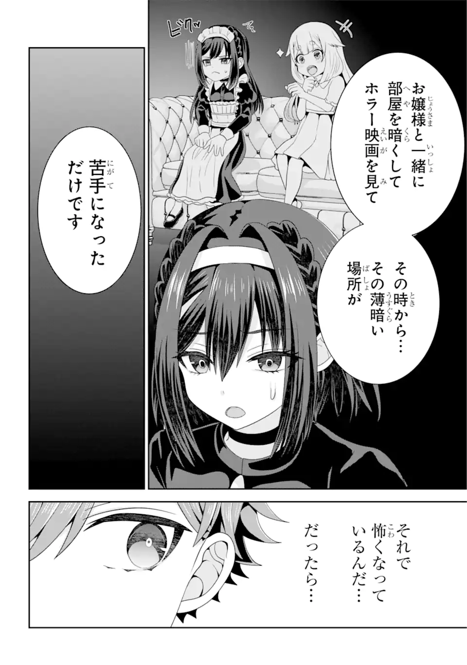 ごめんなさいお嬢様、俺はメイドが好きなんです 第9話 - Page 7