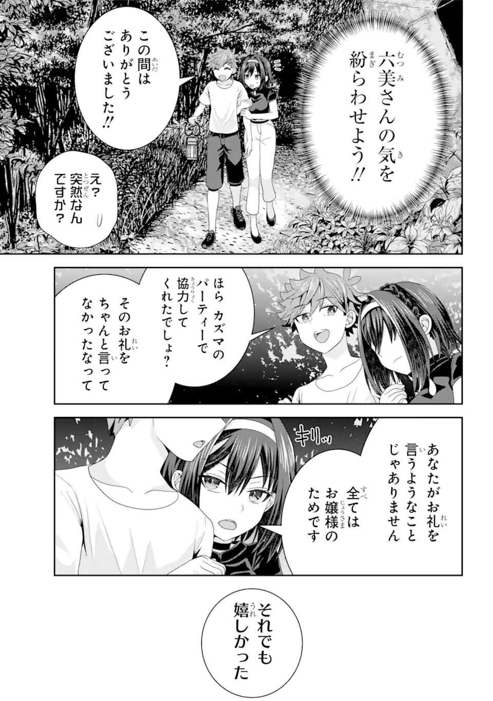 ごめんなさいお嬢様、俺はメイドが好きなんです 第9話 - Page 8