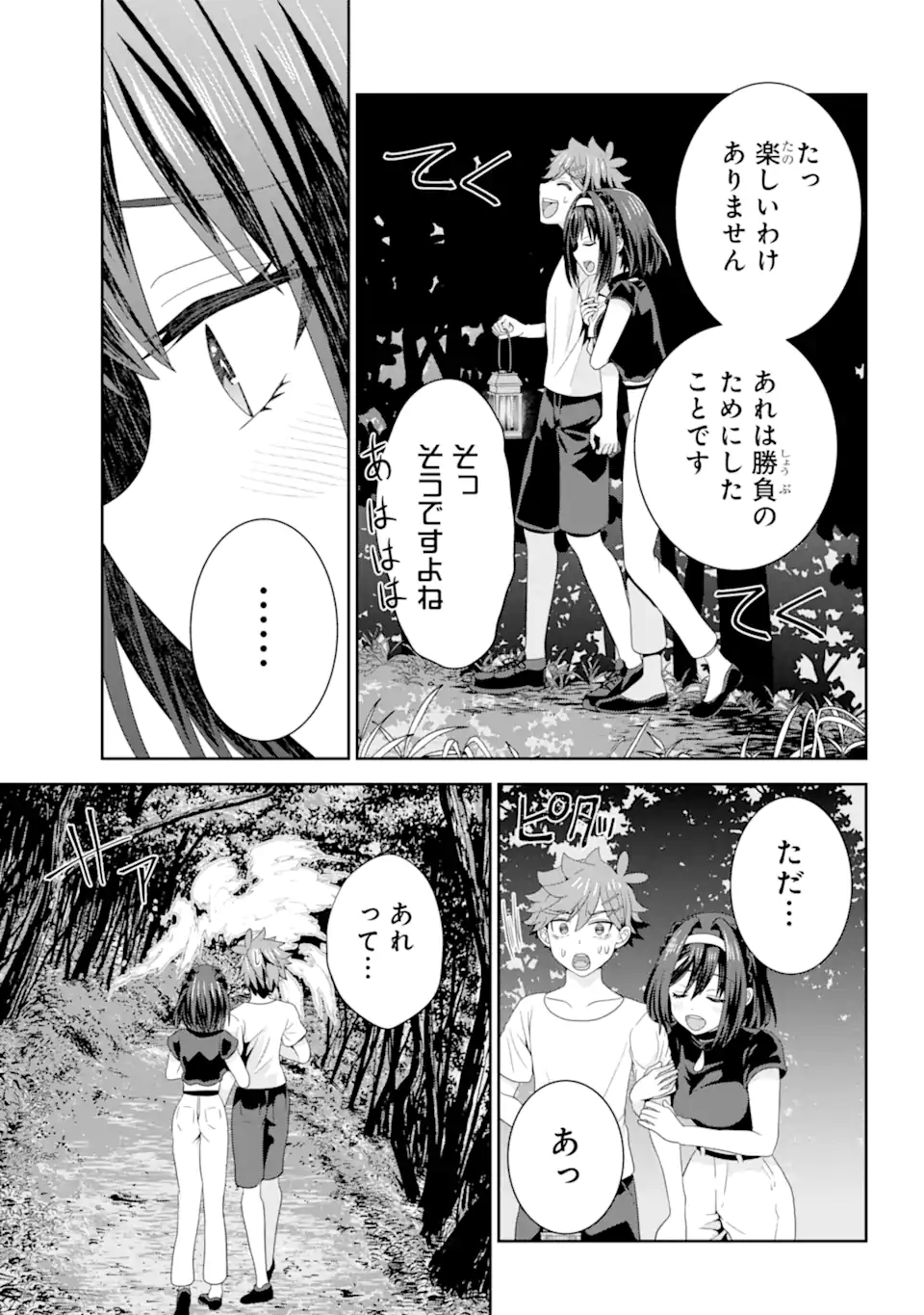 ごめんなさいお嬢様、俺はメイドが好きなんです 第9話 - Page 9