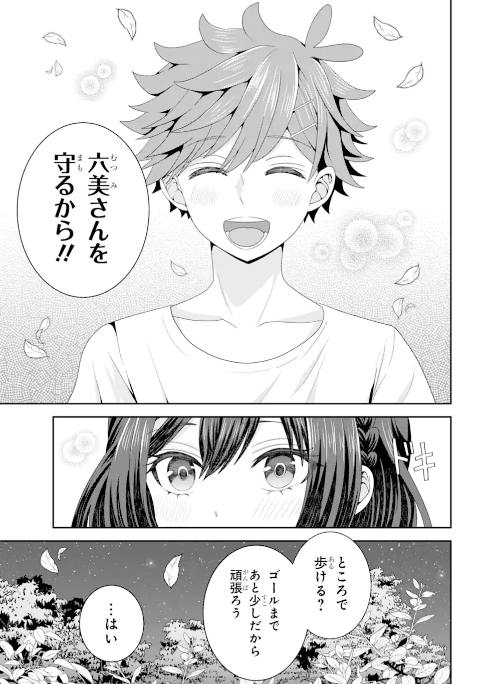 ごめんなさいお嬢様、俺はメイドが好きなんです 第9話 - Page 16