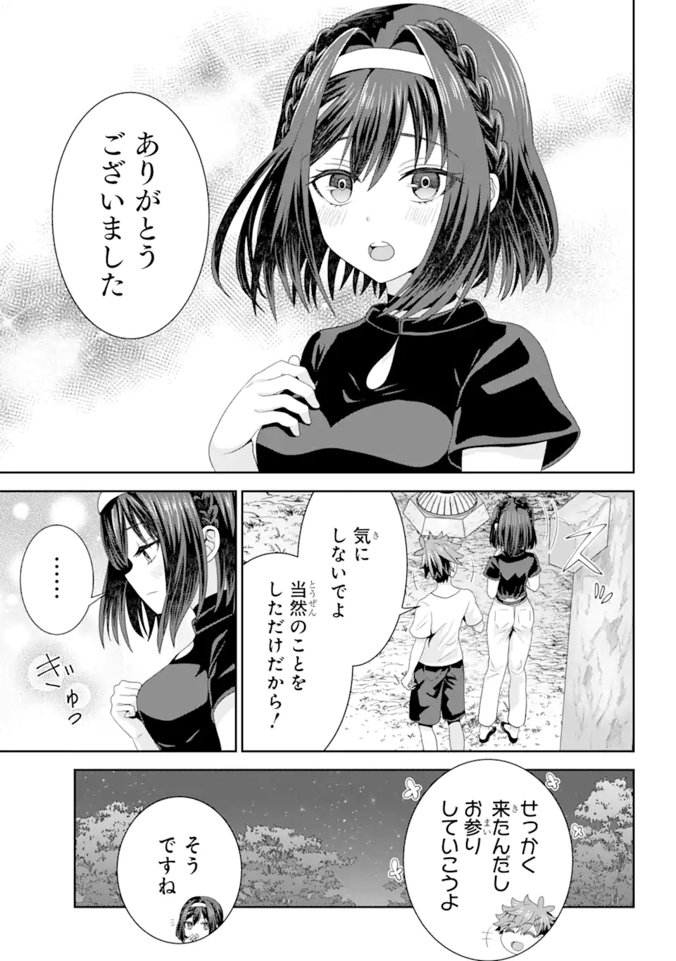 ごめんなさいお嬢様、俺はメイドが好きなんです 第9話 - Page 17