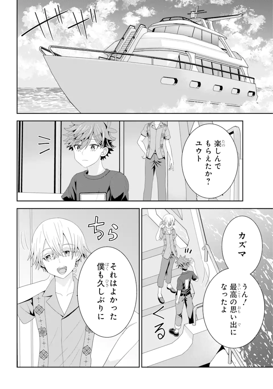 ごめんなさいお嬢様、俺はメイドが好きなんです 第9話 - Page 20