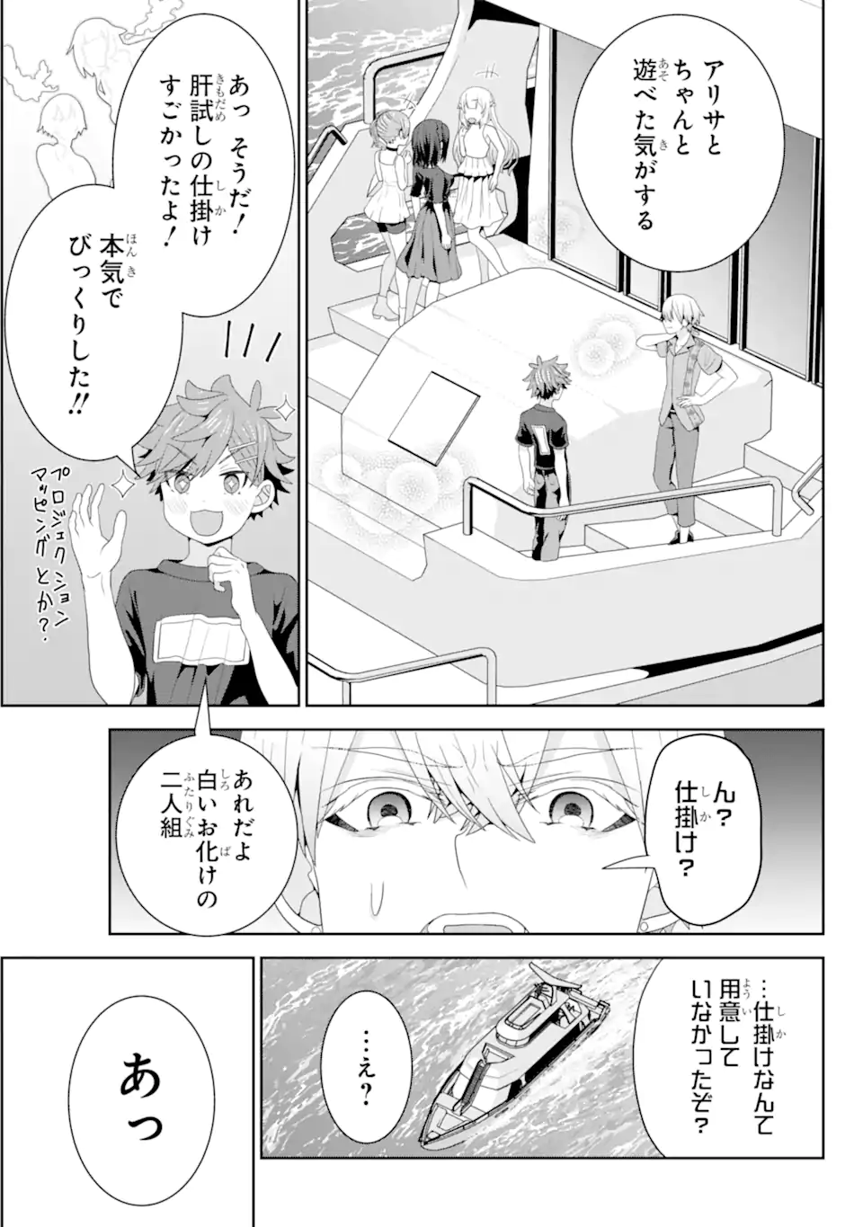 ごめんなさいお嬢様、俺はメイドが好きなんです 第9話 - Page 22