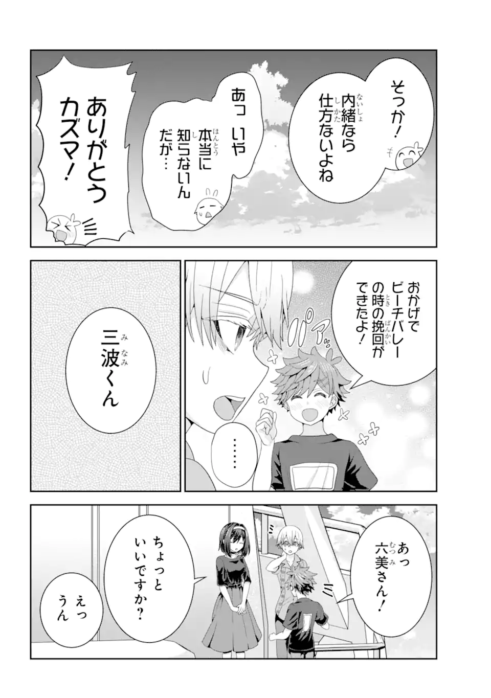 ごめんなさいお嬢様、俺はメイドが好きなんです 第9話 - Page 22