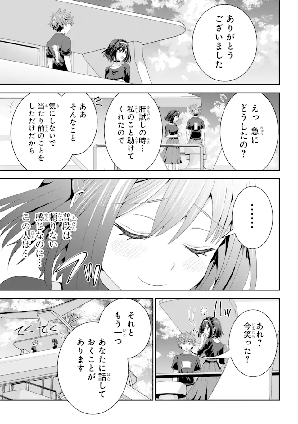 ごめんなさいお嬢様、俺はメイドが好きなんです 第9話 - Page 23