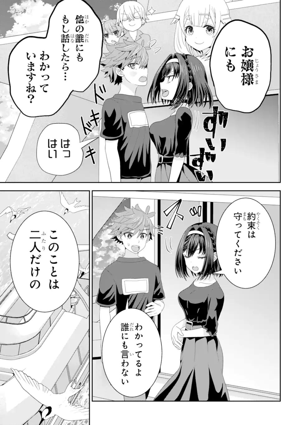 ごめんなさいお嬢様、俺はメイドが好きなんです 第9話 - Page 25