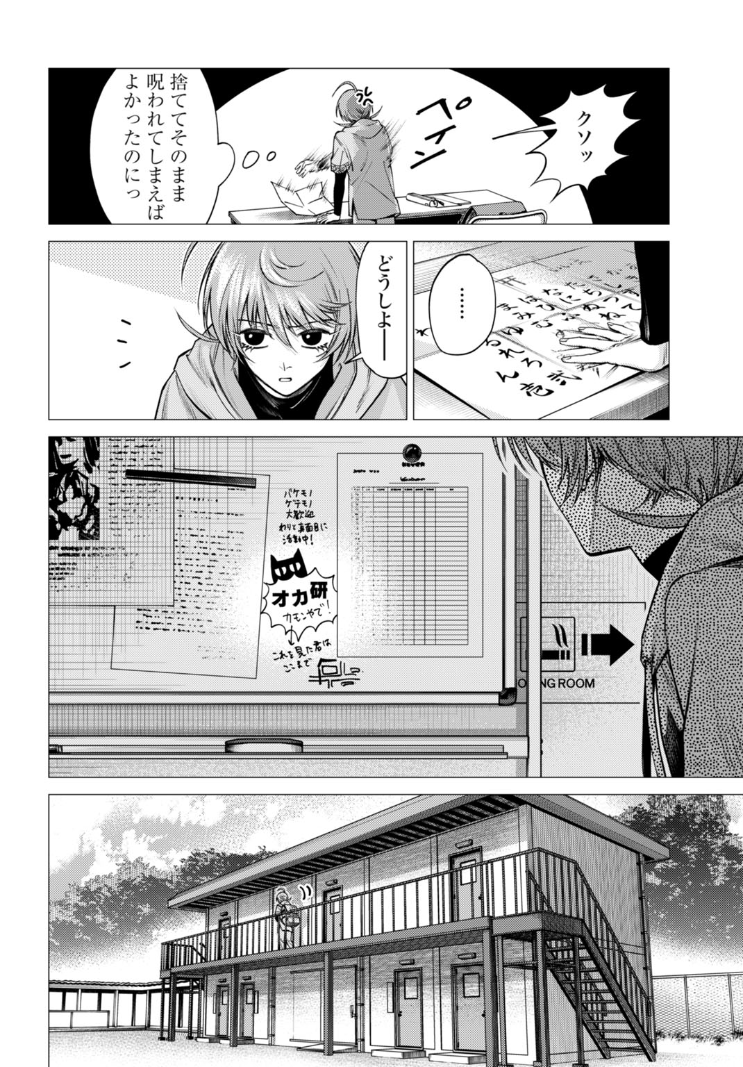 ごめんねオカルト遊ばせて? 第1話 - Page 6