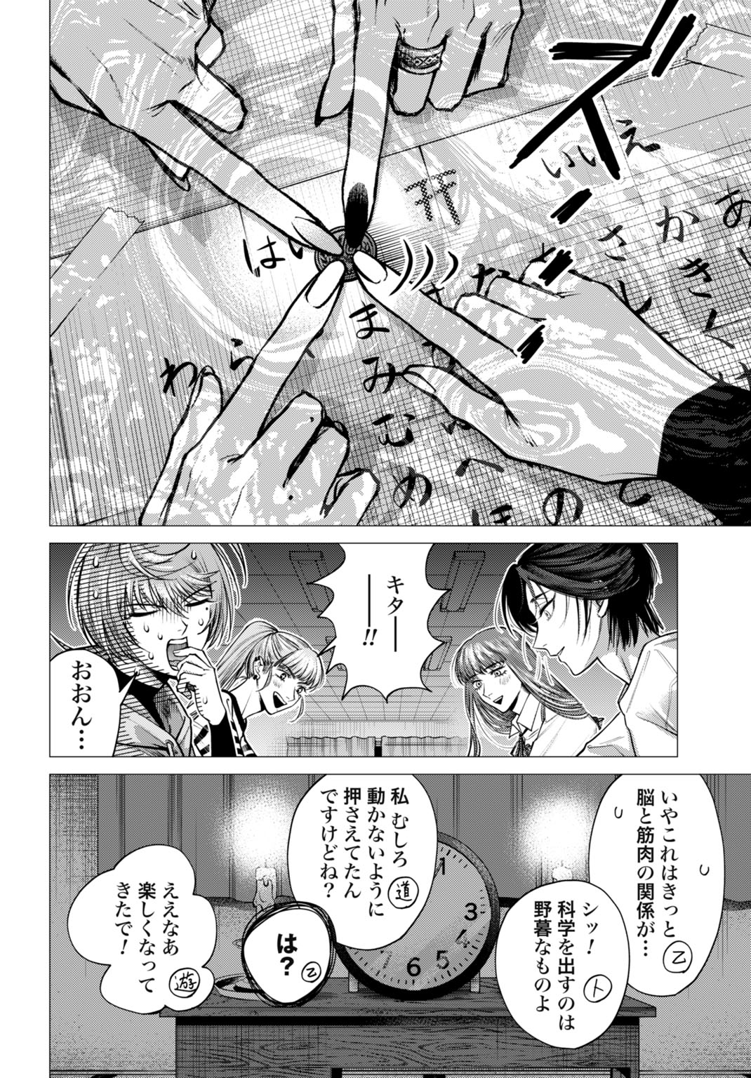 ごめんねオカルト遊ばせて? 第1話 - Page 20