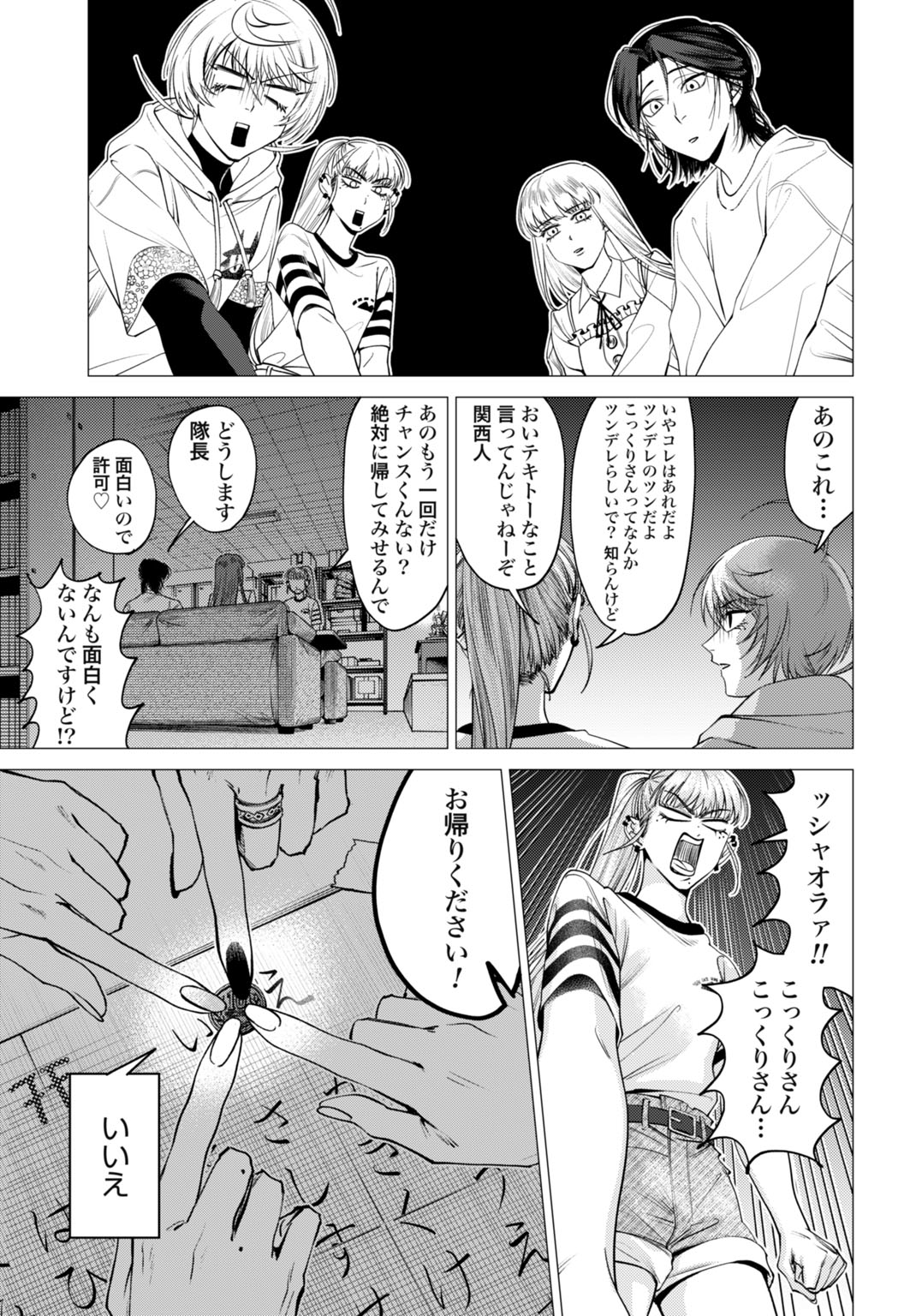 ごめんねオカルト遊ばせて? 第1話 - Page 27