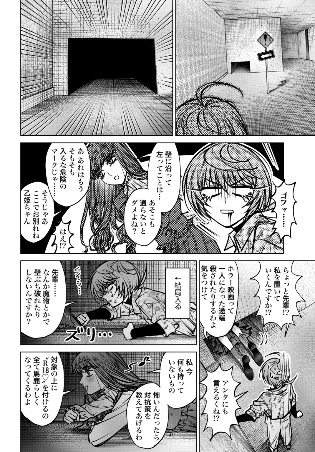 ごめんねオカルト遊ばせて? 第5話 - Page 14