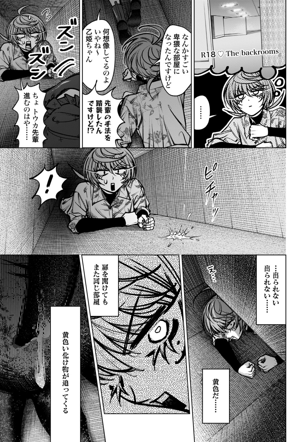 ごめんねオカルト遊ばせて? 第5話 - Page 15