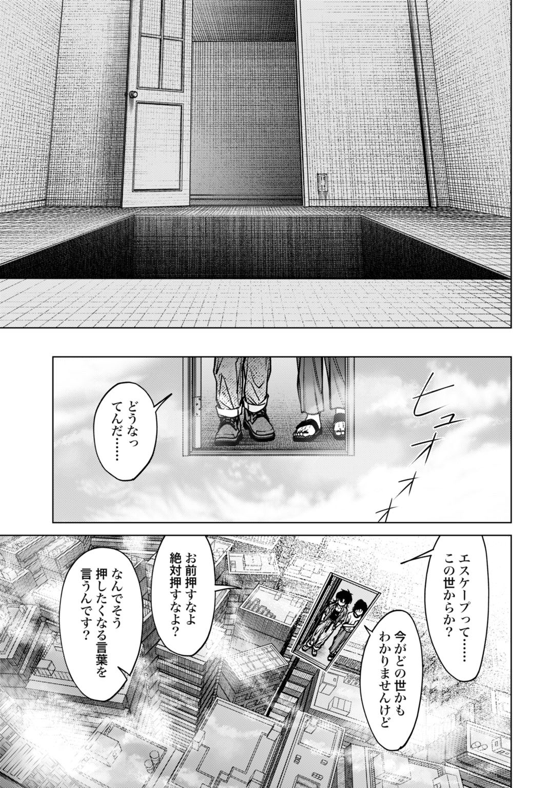 ごめんねオカルト遊ばせて? 第5話 - Page 19