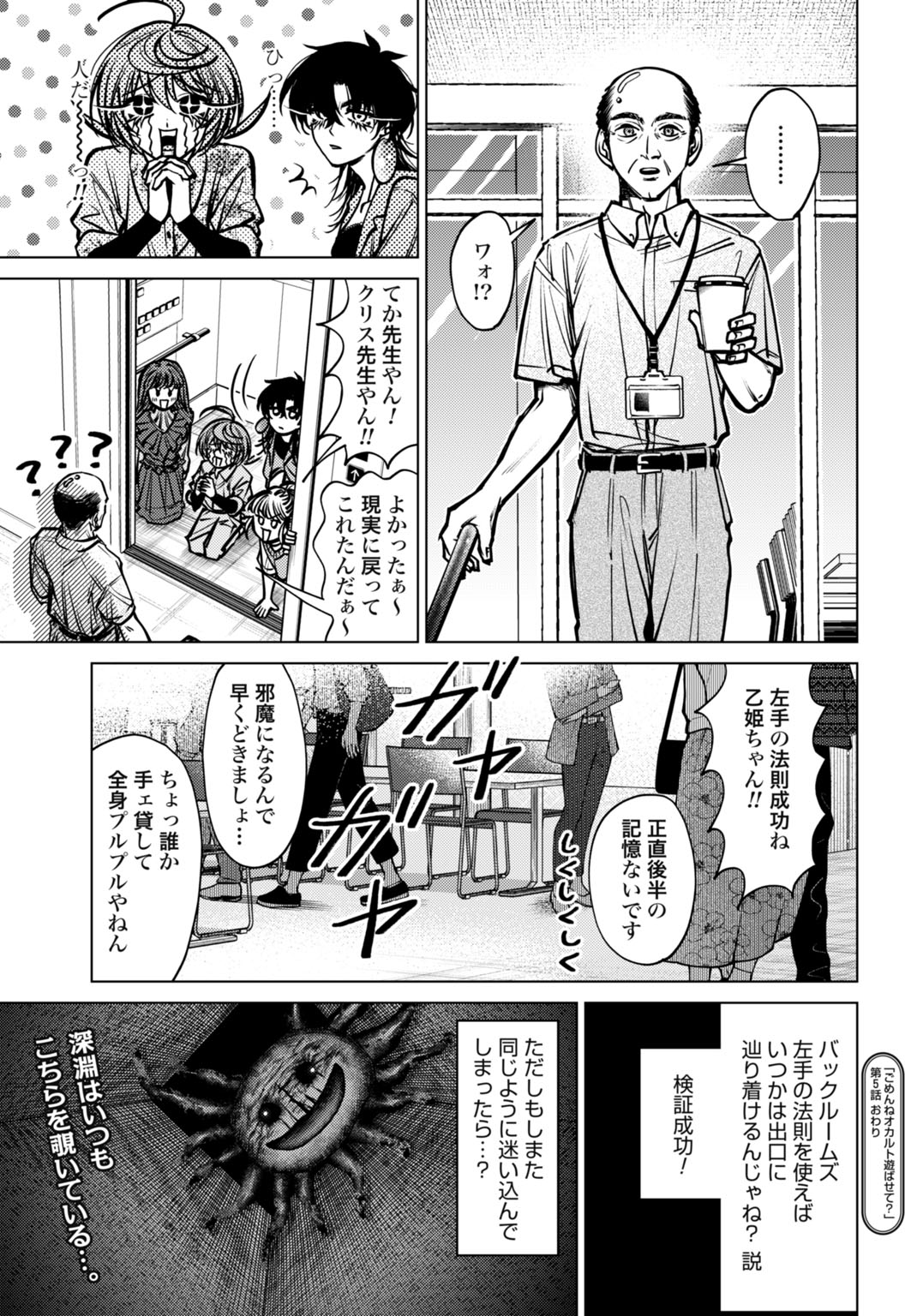 ごめんねオカルト遊ばせて? 第5話 - Page 33