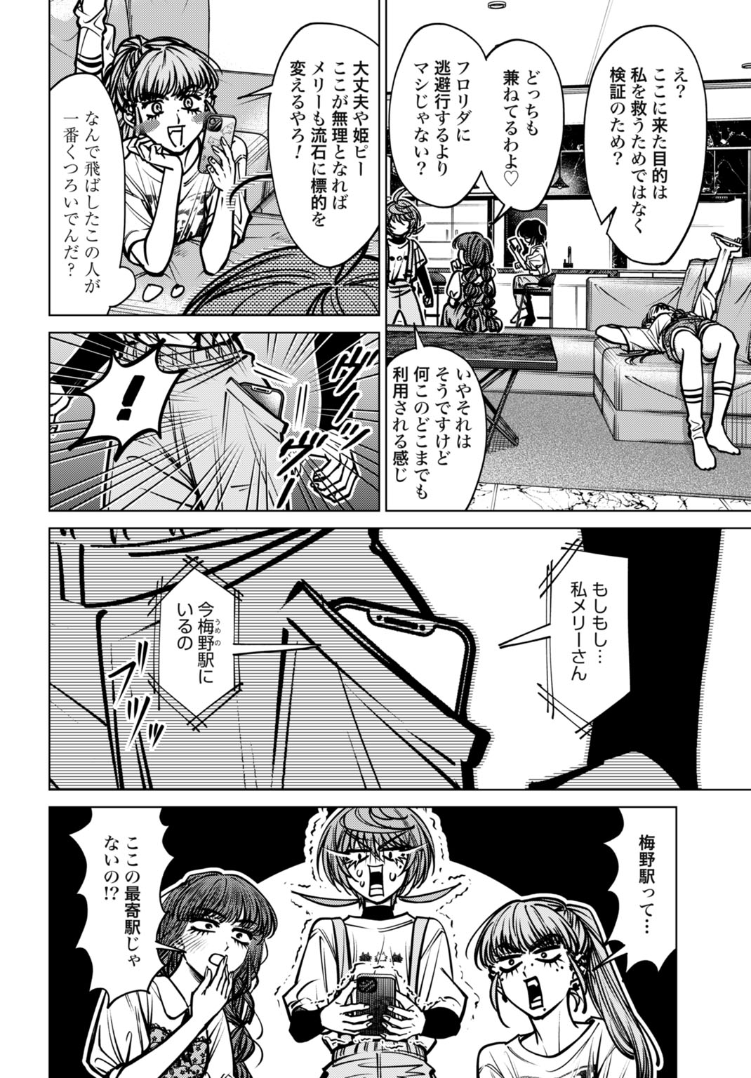 ごめんねオカルト遊ばせて? 第6話 - Page 14