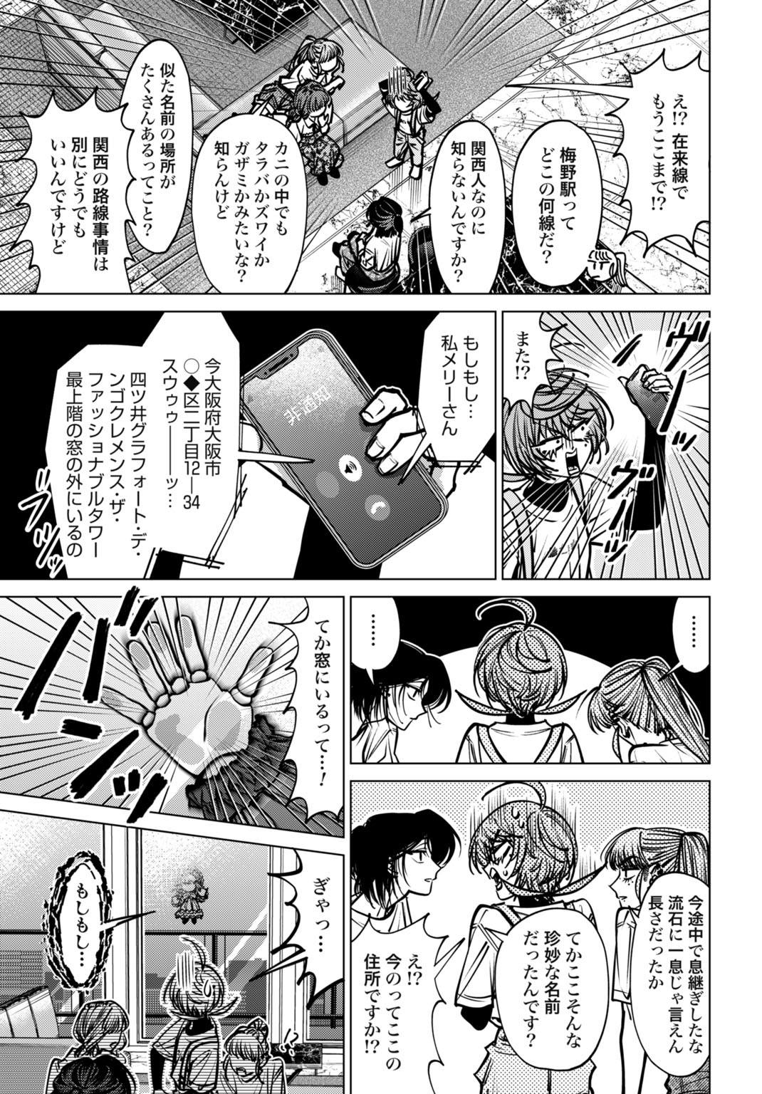 ごめんねオカルト遊ばせて? 第6話 - Page 15