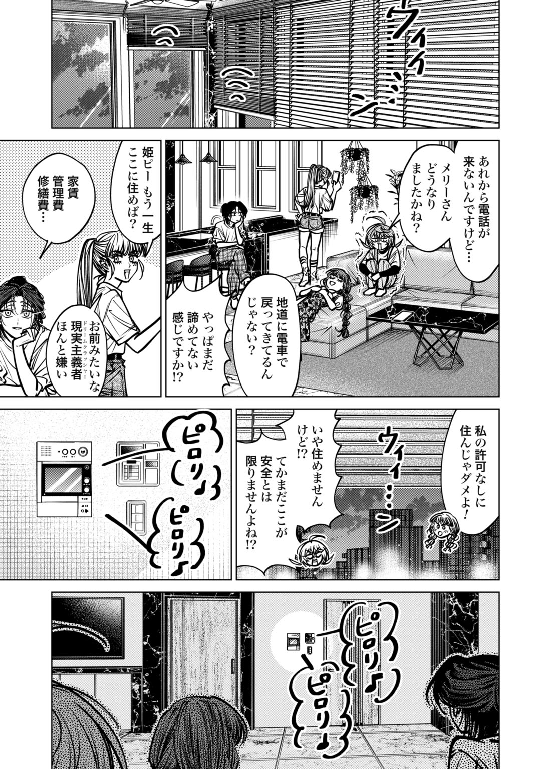 ごめんねオカルト遊ばせて? 第6話 - Page 19