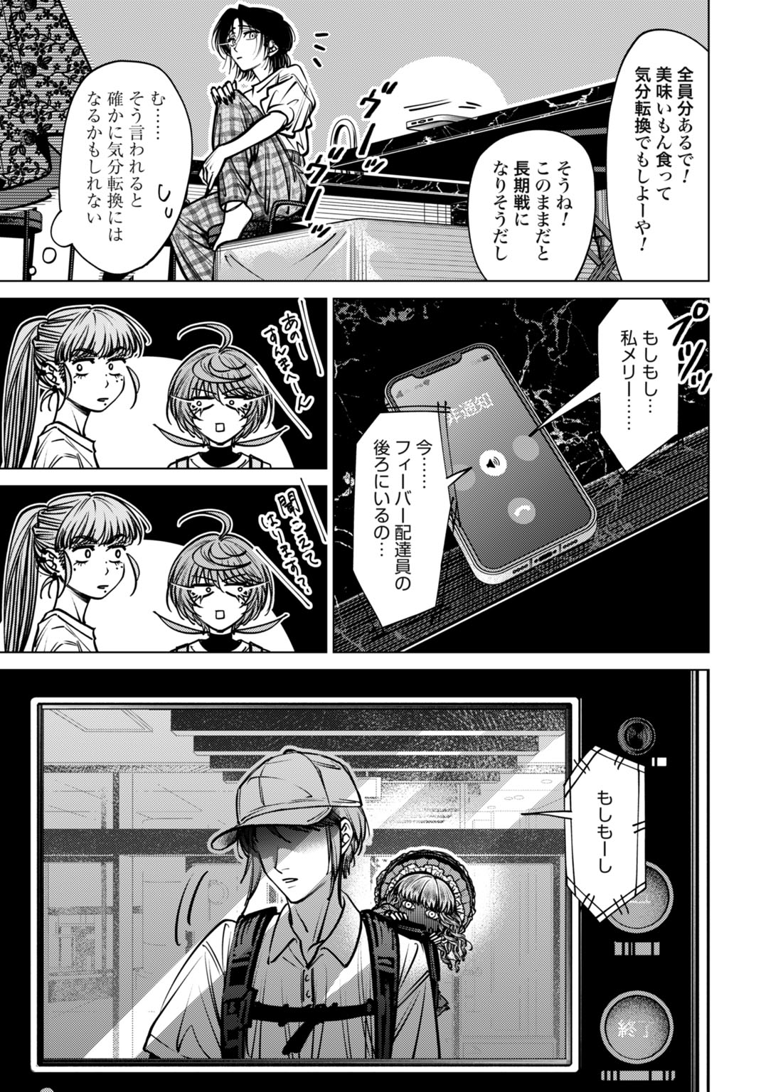 ごめんねオカルト遊ばせて? 第6話 - Page 21