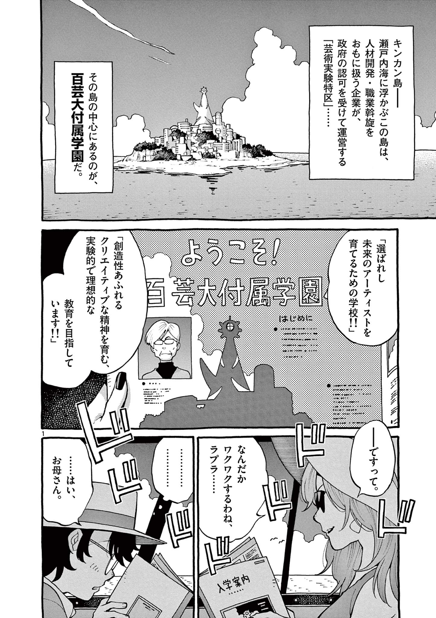 グッケンハイブ 第1話 - Page 2