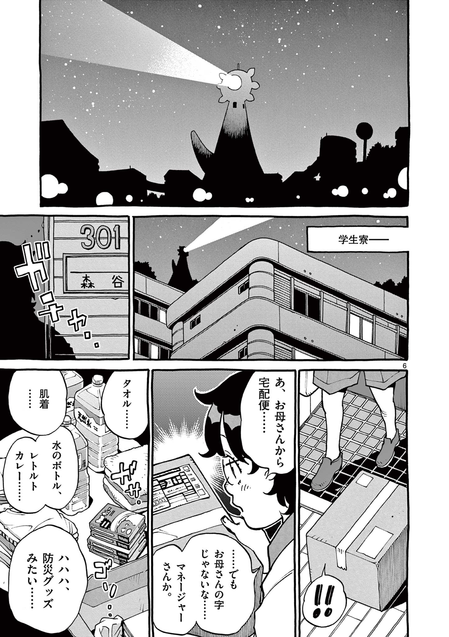 グッケンハイブ 第13話 - Page 7